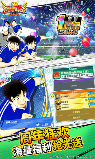 队长小翼最强十一人国服版 安卓版v5.0.3